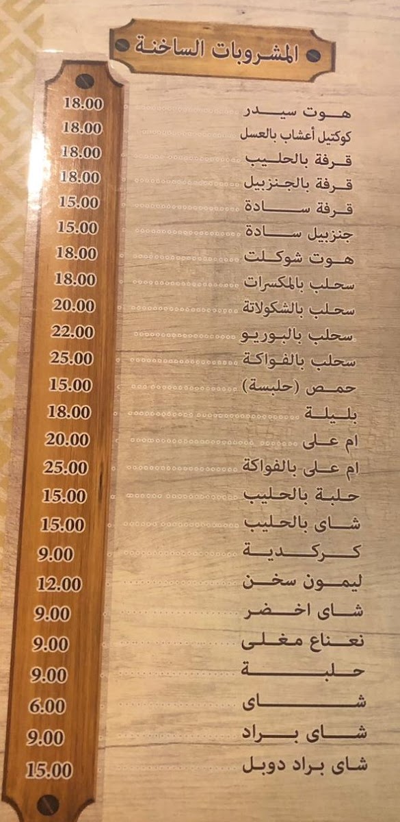Menu El Saraya Cafe-2
