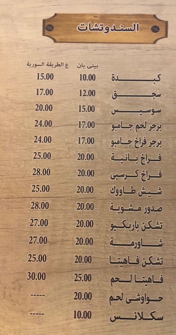 Menu El Saraya Cafe-3