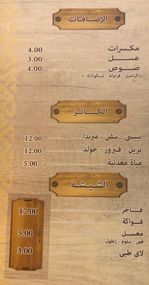 Menu El Saraya Cafe-5